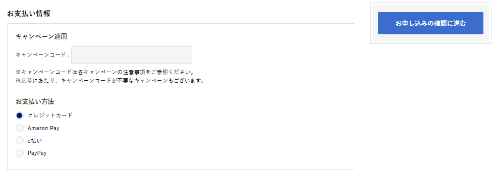 ANAのふるさと納税 お支払い情報画面 クレジットカードを選択