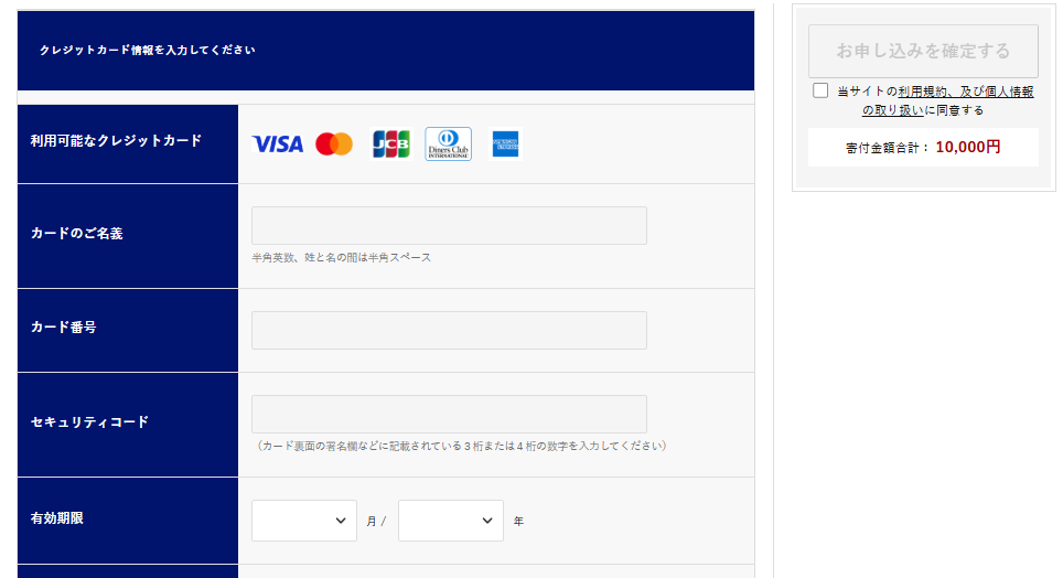 ANAのふるさと納税 クレジットカード情報入力画面