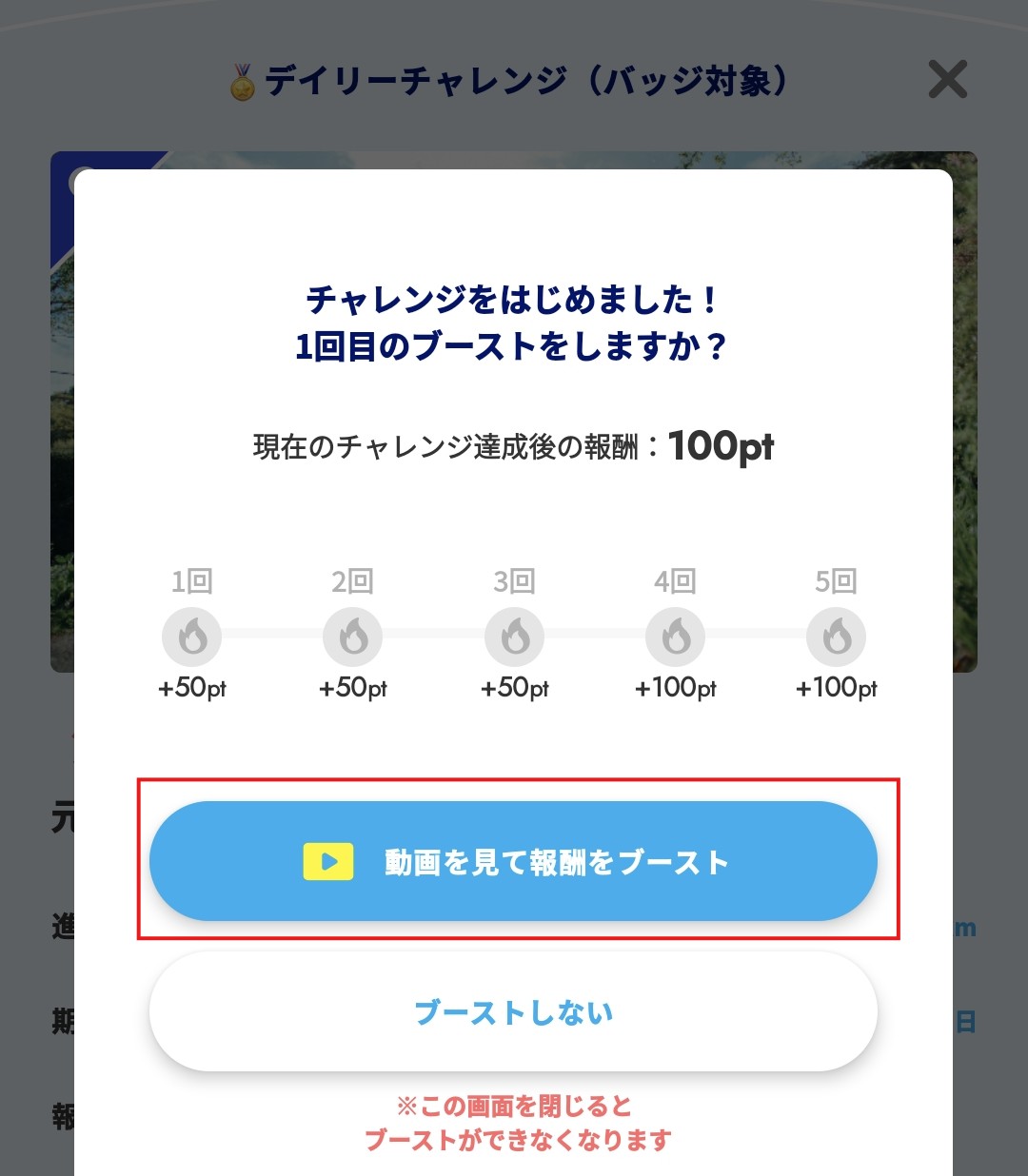 ANA Pocketのブースト画面。動画を見て報酬をブーストするボタンと、1〜5回のブースト段階が表示されている