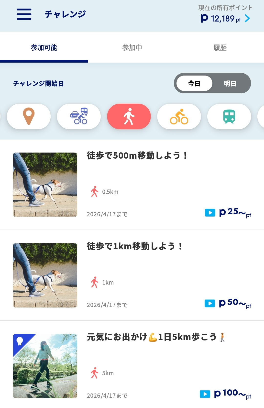 ANA Pocketのチャレンジ一覧画面。徒歩500m・1km・5kmなど複数のチャレンジが並んでいる