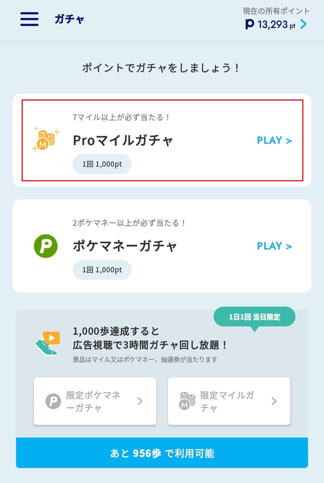 ANA PocketのProマイルガチャ画面。1回1,000ptで7マイル以上が必ず当たると表示されている