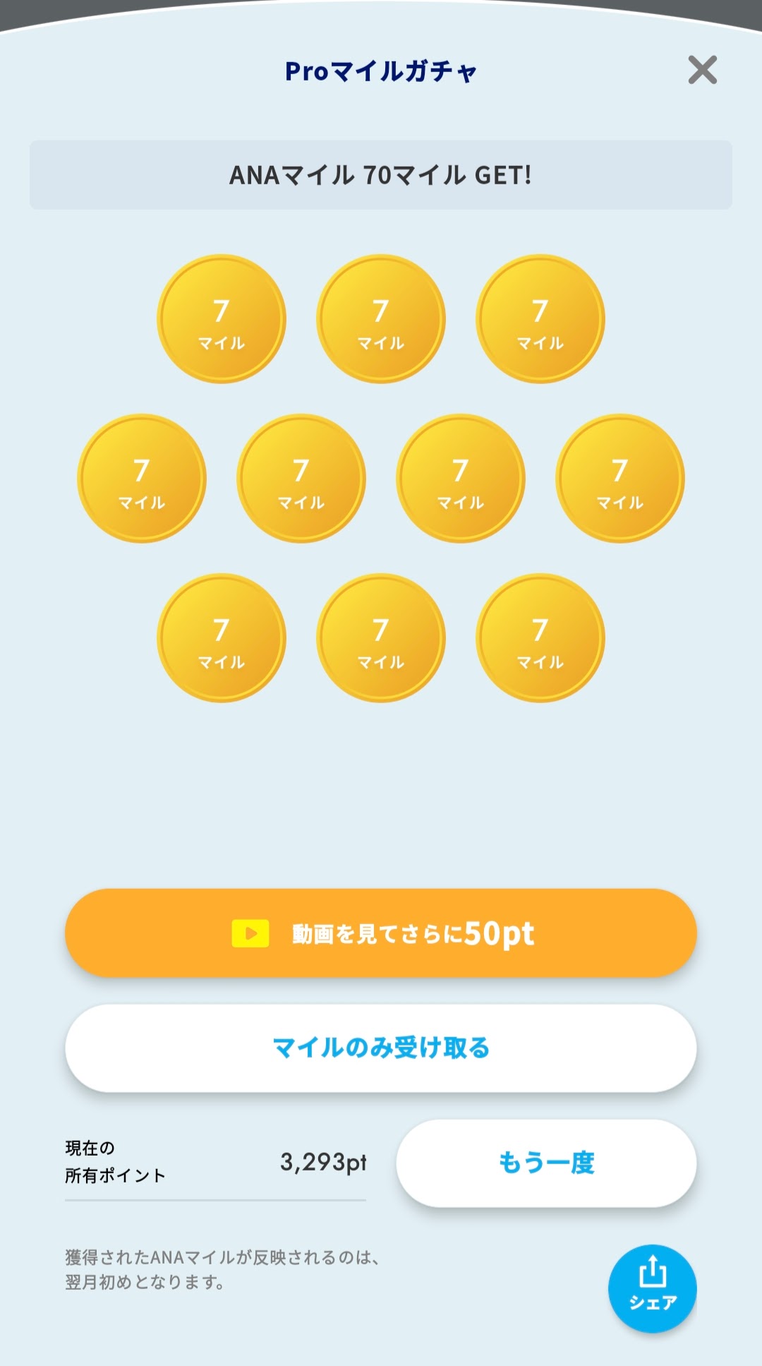 ANA PocketのProマイルガチャ結果画面。10回すべて7マイルで合計70マイル獲得