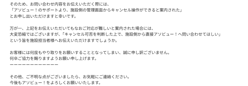 アソビューサポートデスクからの返信メール（2）