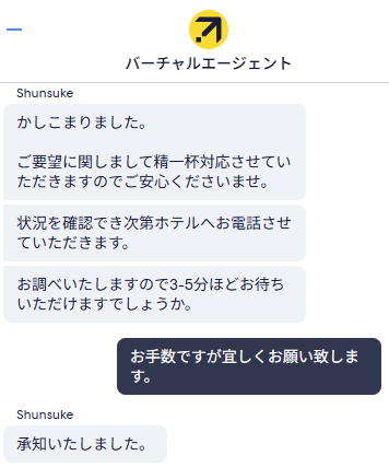 エクスペディアチャット：ホテルへ確認中